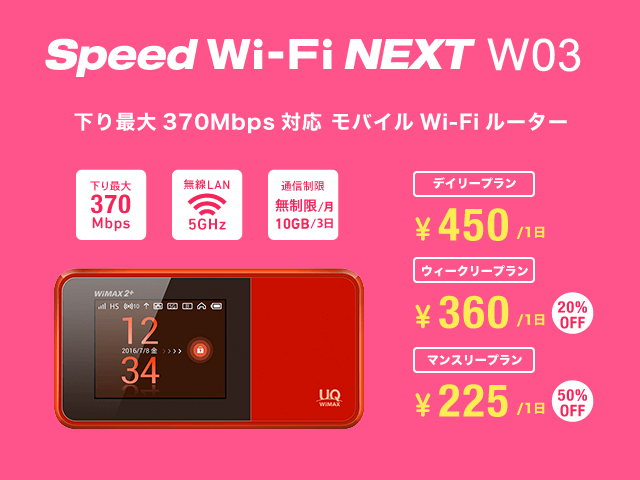 Speed Wi-Fi NEXT W03